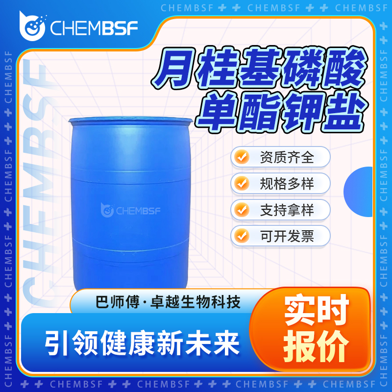 月桂基磷酸單酯鉀鹽,Phosphoric acid, dodecyl ester, potassium salt