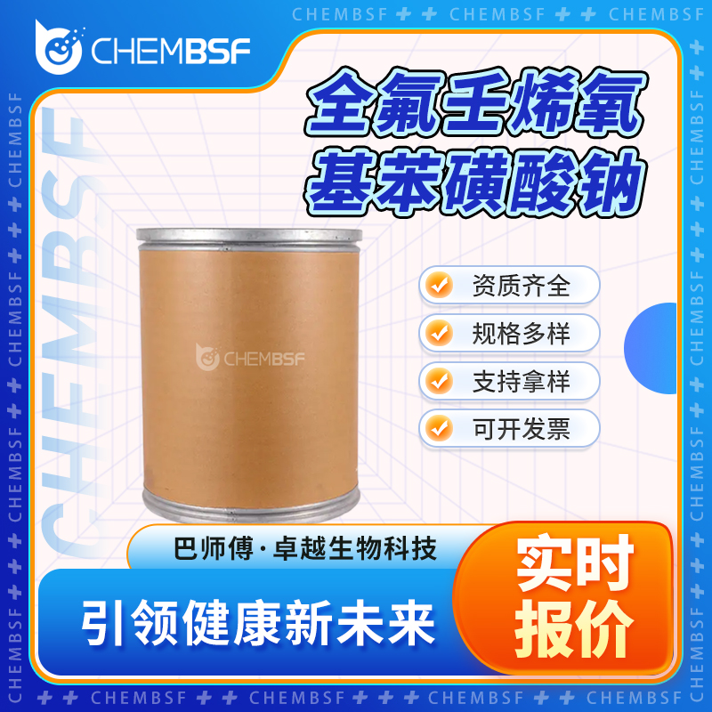 全氟壬烯氧基苯磺酸鈉,Sodium perfluorononyloxybenzenesulfonate