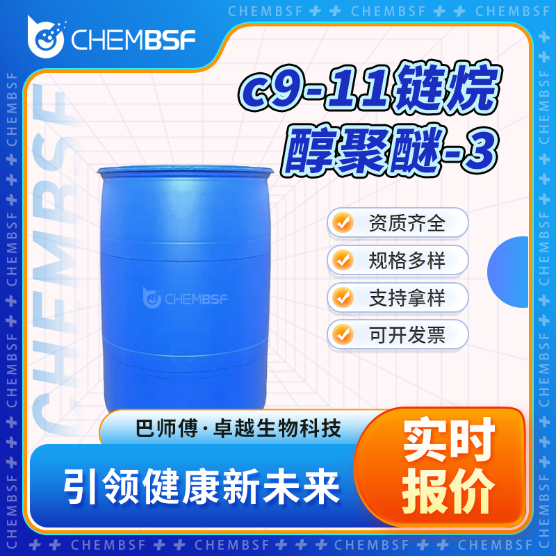 c9-11鏈烷醇聚醚-3,Alcohols, C9-11, ethoxylated