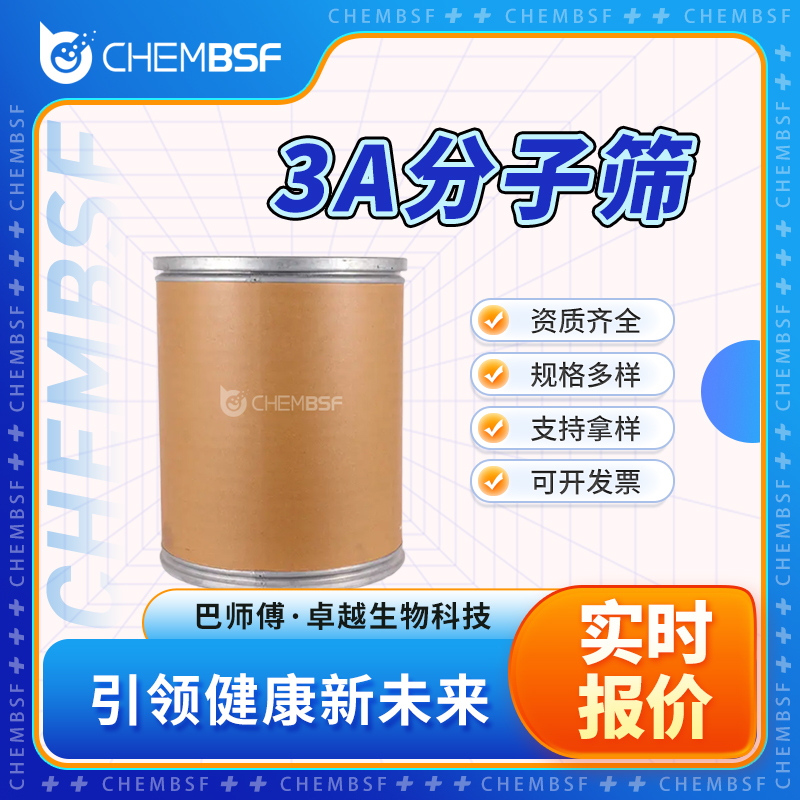 3A分子篩,Molecular sieve 3A