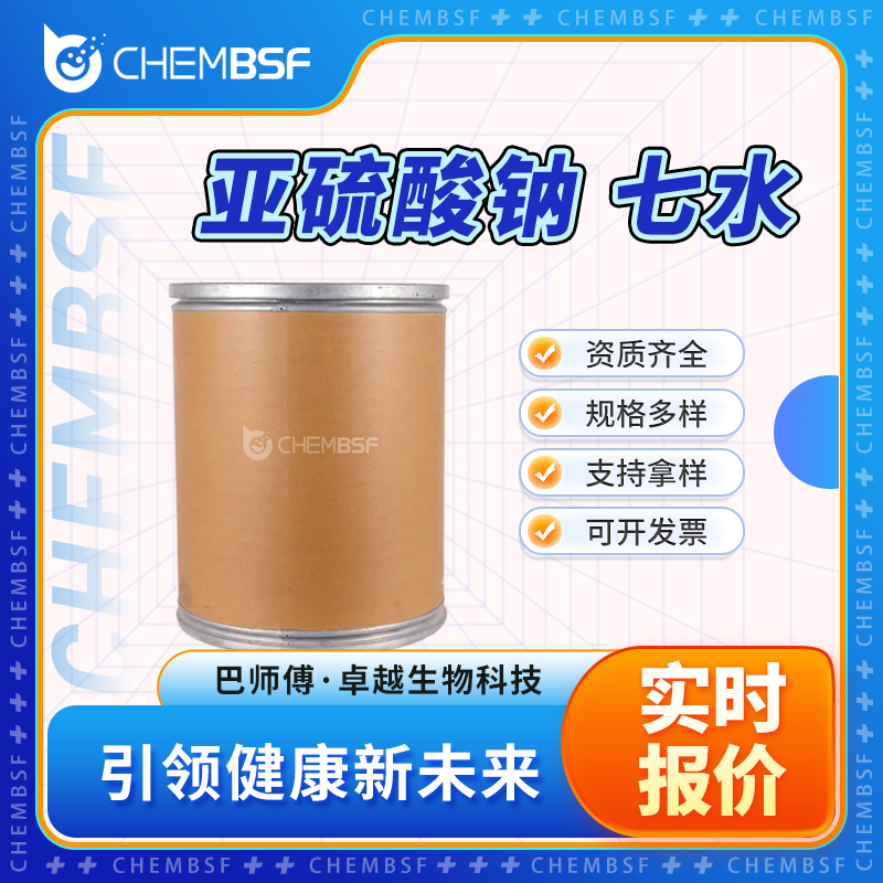 亞硫酸鈉 七水,SODIUM SULFITE HEPTAHYDRATE