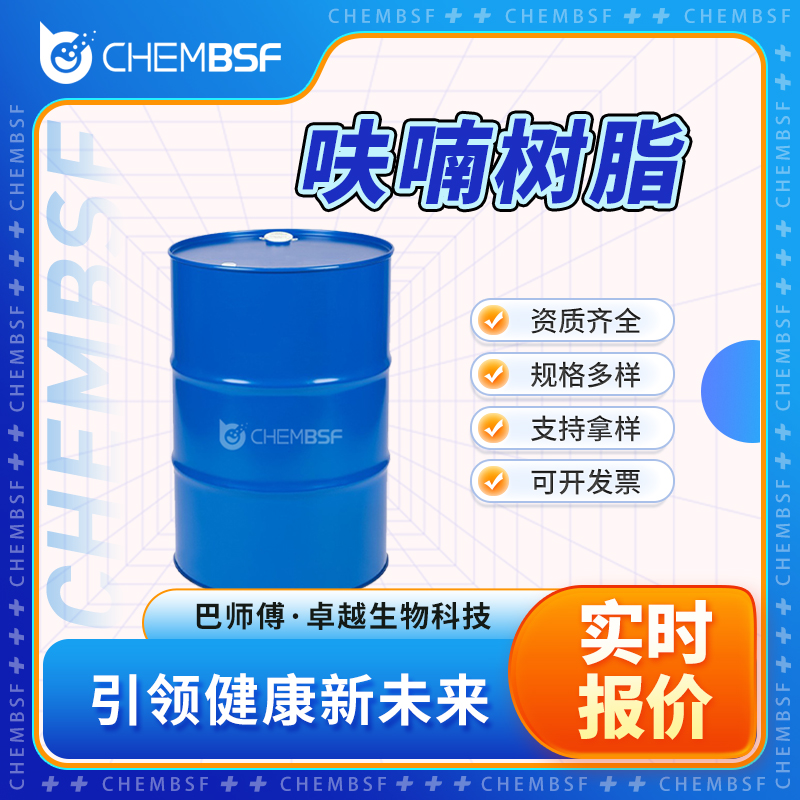 呋喃樹脂,FURFURYL ALCOHOL RESIN