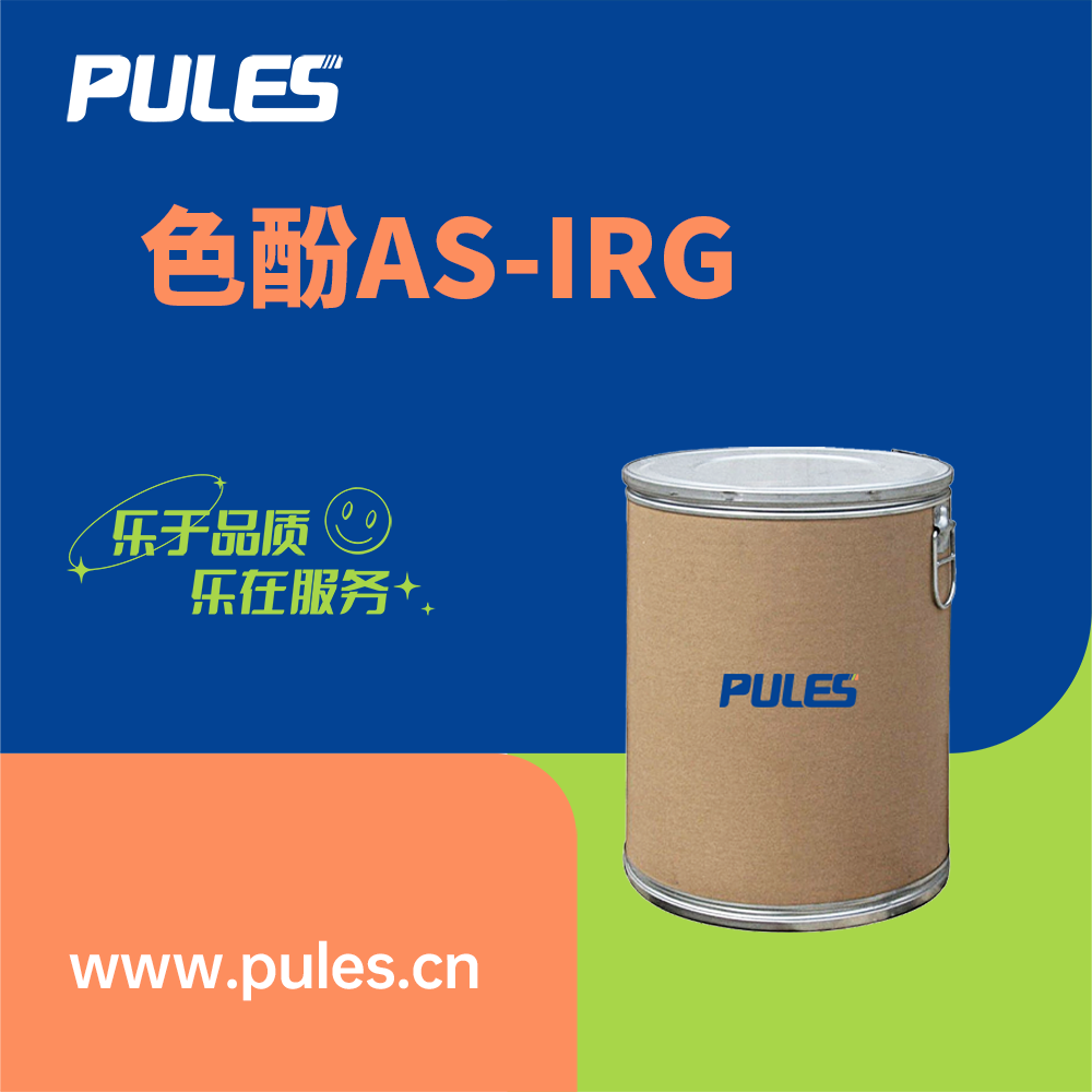 色酚AS-IRG,4'-chloro-2',5'-dimethoxyacetoacetanilide