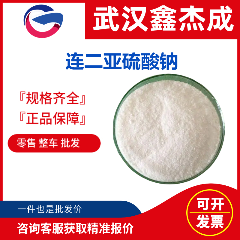 連二亞硫酸鈉,Sodium hydrosulfite