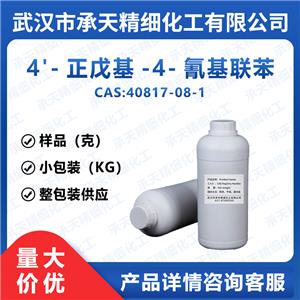 4-氰基-4--戊基聯(lián)苯,4-Cyano-4