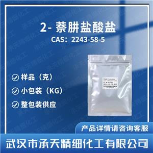 2-萘肼盐酸盐,2-Naphthylhydrazine hydrochloride