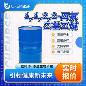 1,1,2,2-四氟乙基乙醚,Ethyl 1,1,2,2-tetrafluoroethyl ether