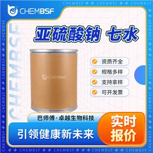 亚硫酸钠 七水,SODIUM SULFITE HEPTAHYDRATE