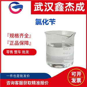 氯化芐,Benzyl Chloride