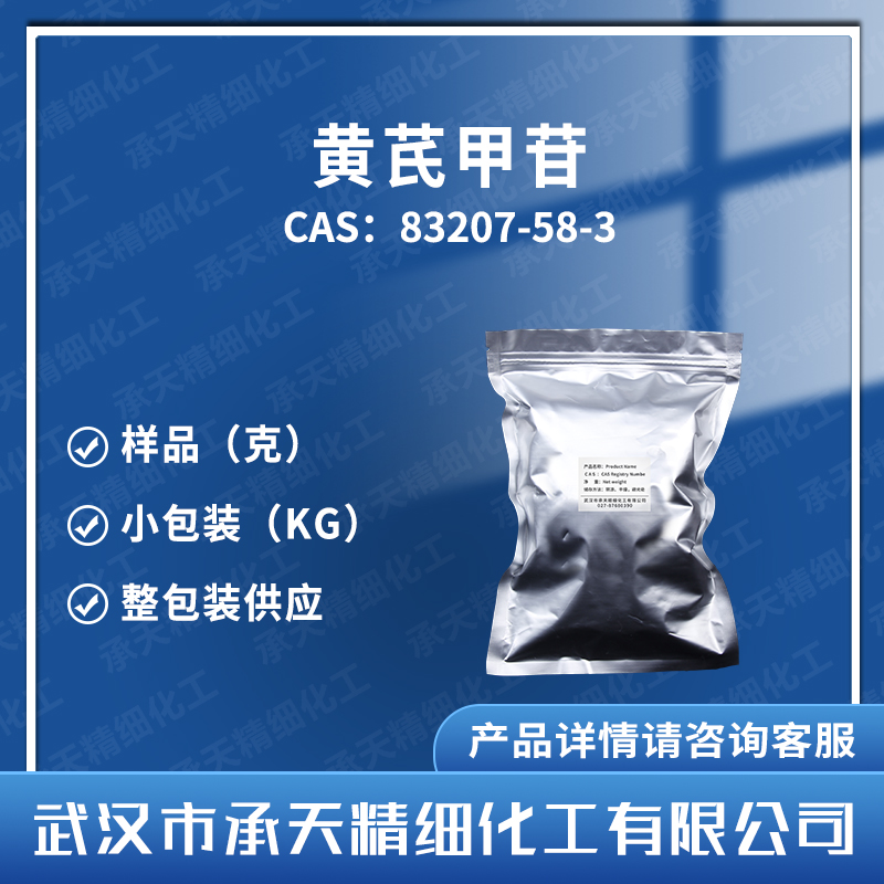 黃芪甲苷,astragaloside IV