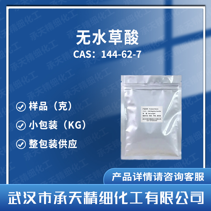 草酸,Oxalic acid