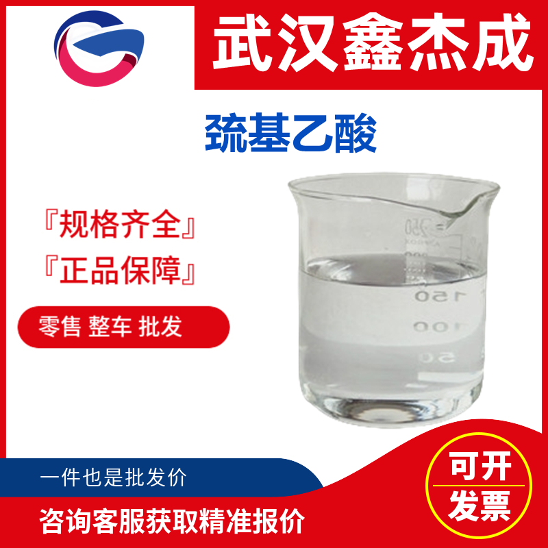 巰基乙酸,Mercaptoacetic acid