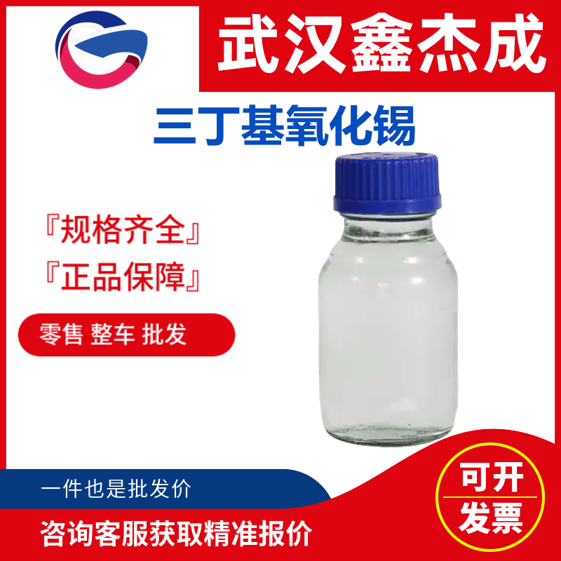 三丁基氧化錫,Bis(tri-n-butyltin)oxide