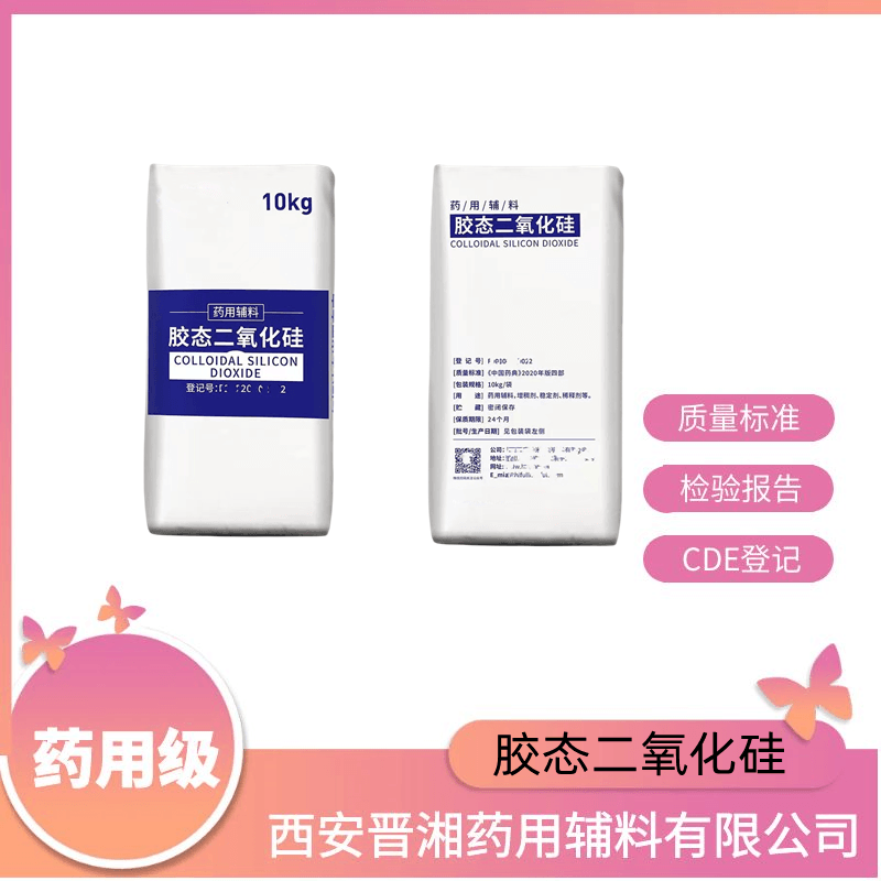 膠態(tài)二氧化硅,Colloidal Silicon Dioxide