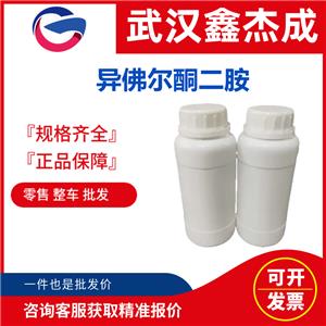 異佛爾酮二胺 2855-13-2 用作環(huán)氧樹脂的固化劑