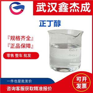 正丁醇,1-Butanol