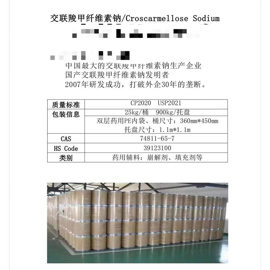 交联羧甲纤维素钠,Croscarmellose Sodium