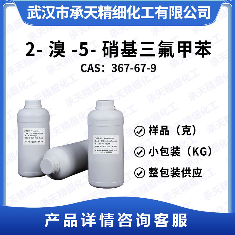 2-溴-5-硝基三氟甲苯,2-Bromo-5-nitrobenzotrifluoride