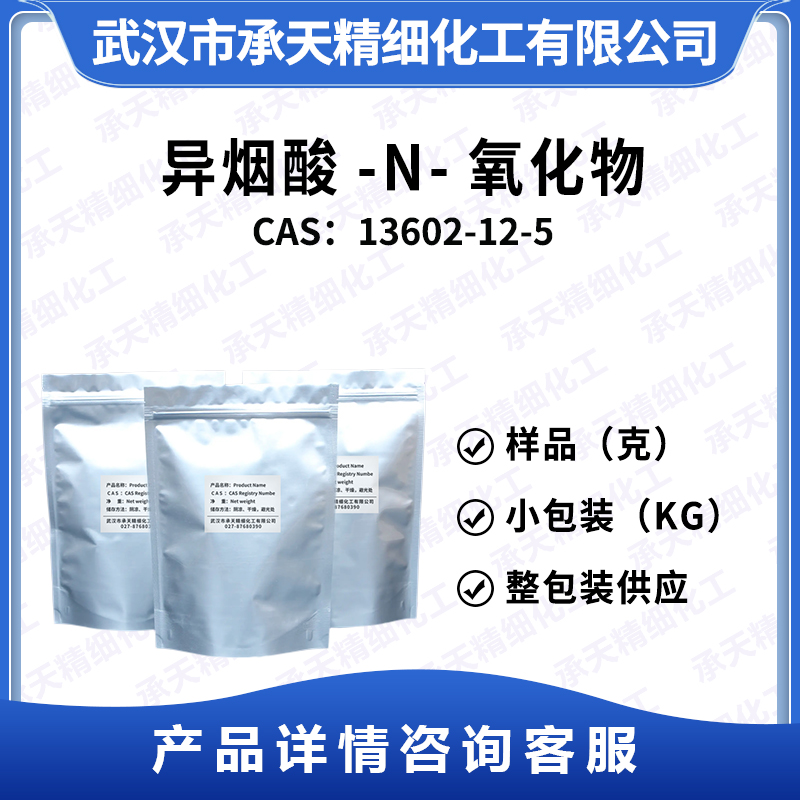 異煙酸-N-氧化物,Pyridine-4-carboxylic acid N-oxide