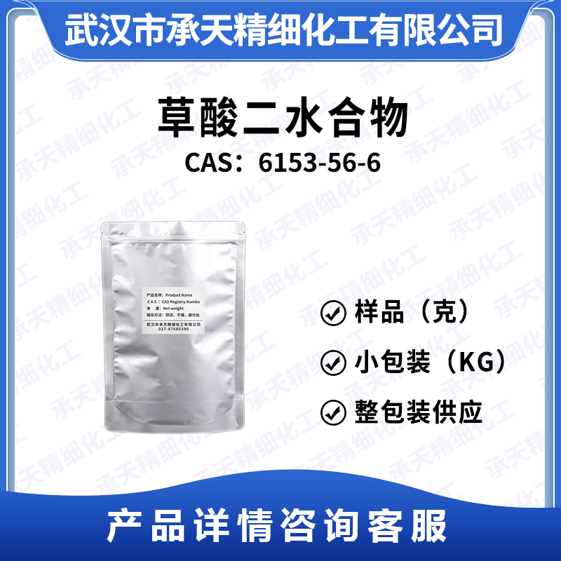 草酸二水合物,Oxalic acid dihydrate