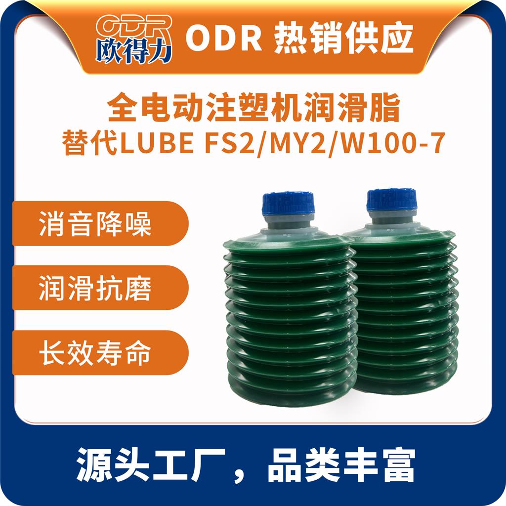 电动注塑机润滑脂,Lubricating grease for electric injection molding machines.