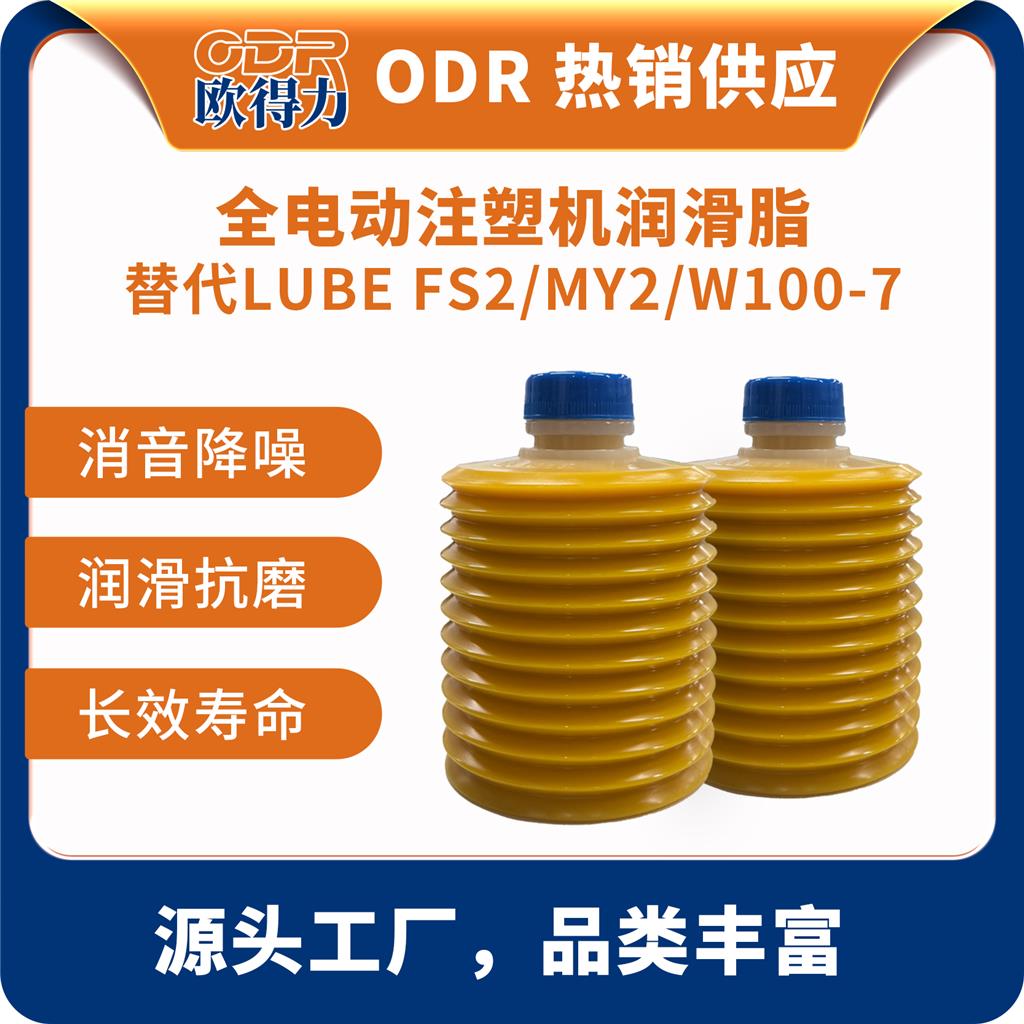 电动注塑机润滑油脂,Lubricating grease for electric injection molding machines.