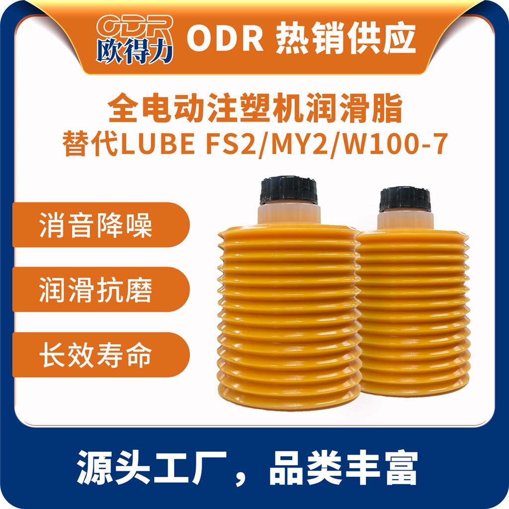 全电注塑机润滑油脂,Lubricating grease for electric injection molding machines.