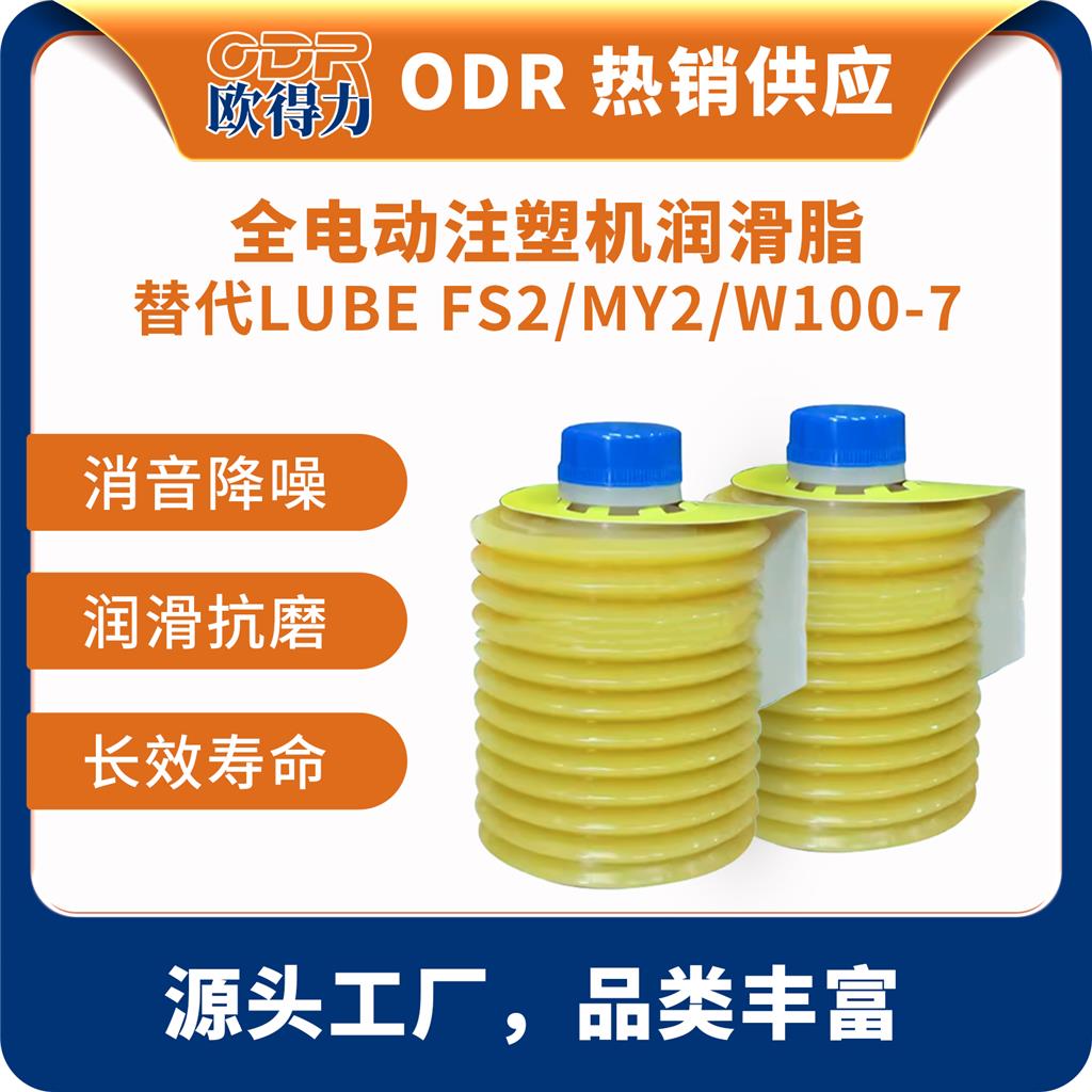 全電注塑機(jī)潤(rùn)滑脂,Lubricating grease for electric injection molding machines.