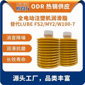 ODR-MYS-7住友电动注塑机 欧得力毛毛虫伸缩瓶保养黄油润滑脂