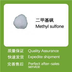 二甲基砜,Methyl sulfone