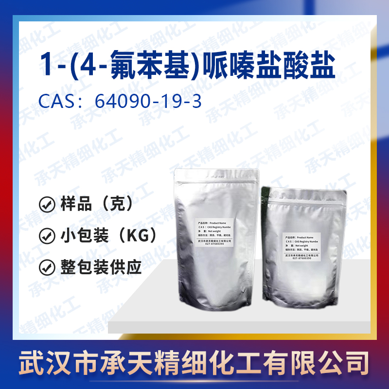 1-(4-氟苯基)哌嗪鹽酸鹽,1-(4-Fluorophenyl)Piperazine Dihydrochloride