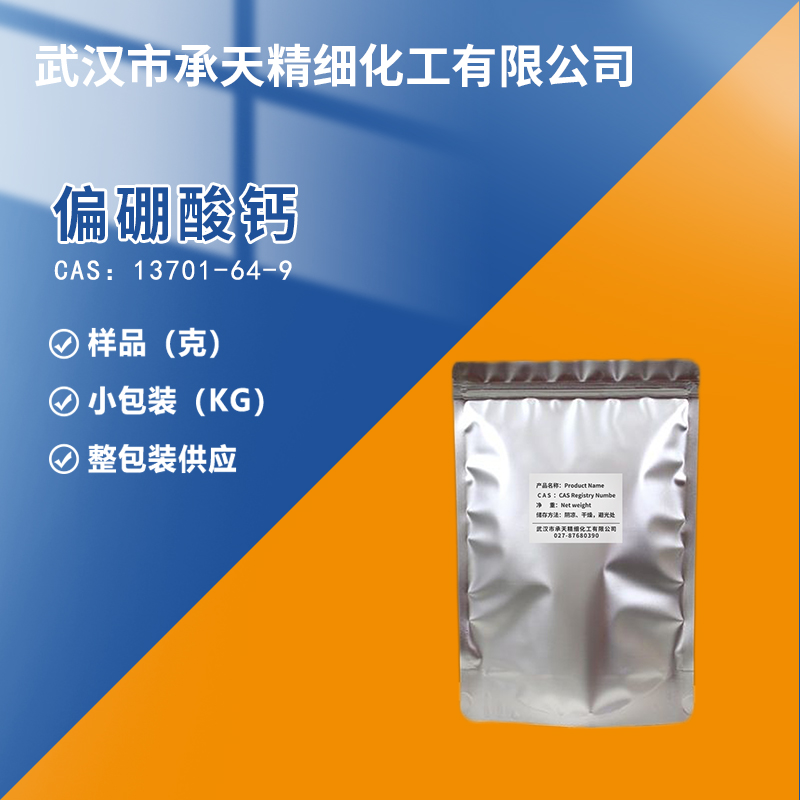 偏硼酸鈣,Calcium borate