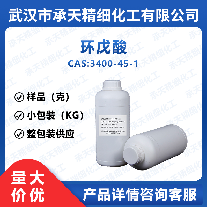 環(huán)戊酸；環(huán)戊基甲酸,Cyclopentanecarboxylic acid