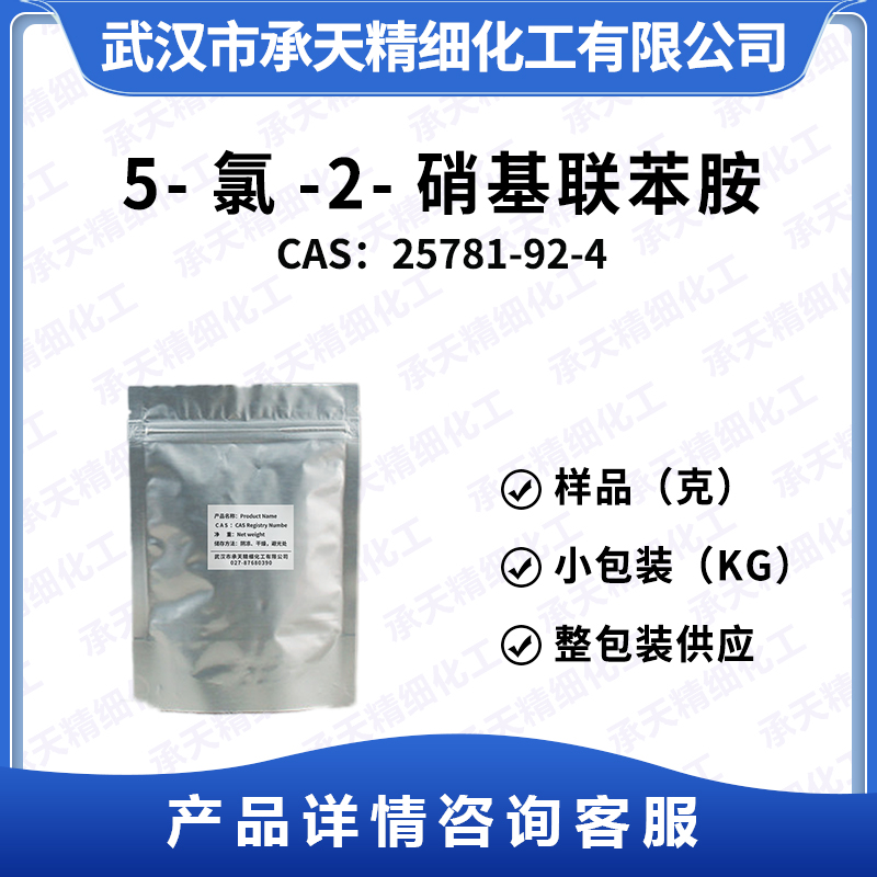 5-氯-2-硝基联苯胺,5-CHLORO-2-NITRODIPHENYLAMINE