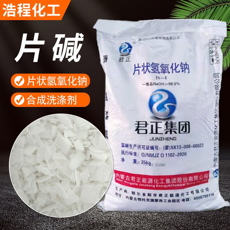 氢氧化钠,Sodium hydroxide