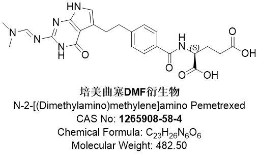 培美曲塞二酸DMF衍生物,N-2-[(Dimethylamino)methylene]amino Pemetrexed