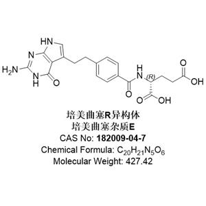 培美曲塞R异构体，182009-04-7，培美曲塞杂质E