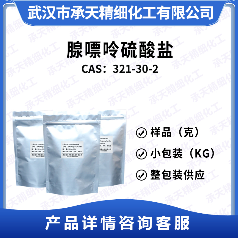 腺嘌呤硫酸鹽,Adenine Sulfate