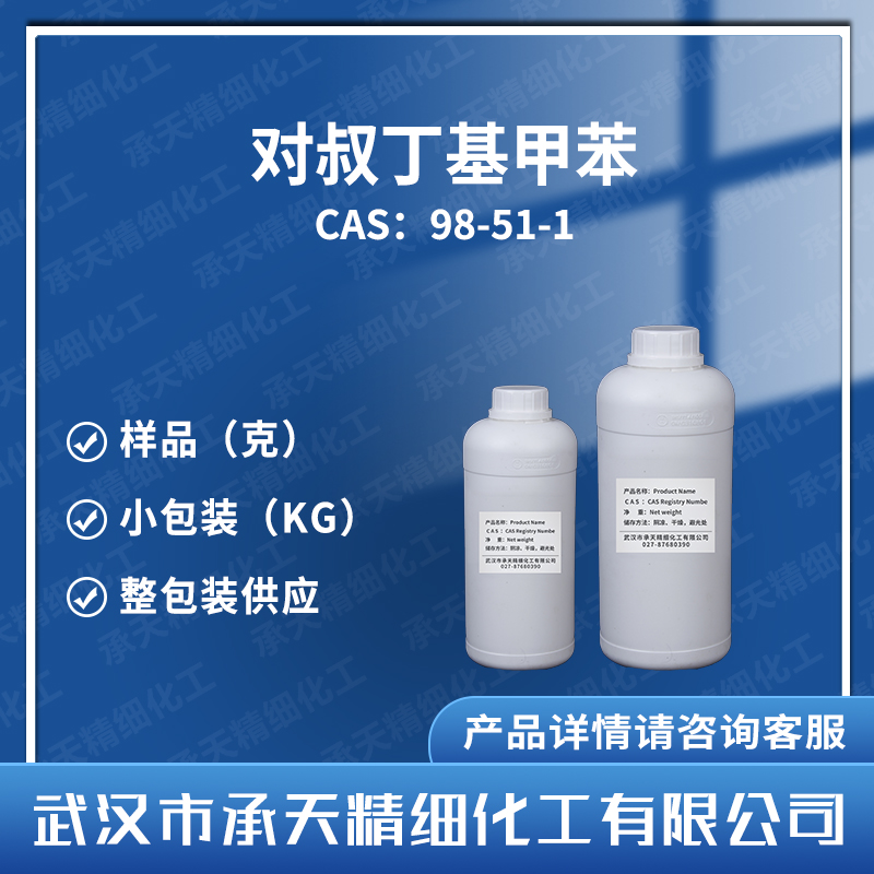 對(duì)叔丁基甲苯,4-tert-Butyltoluene