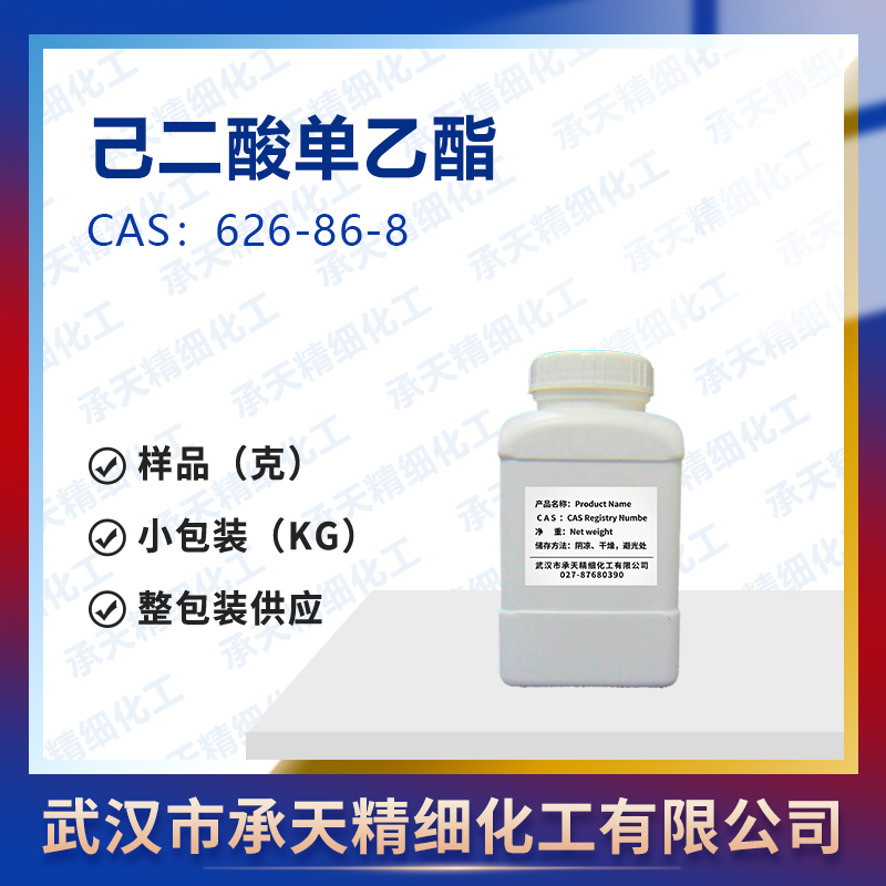 己二酸單乙酯,Monoethyl Adipate