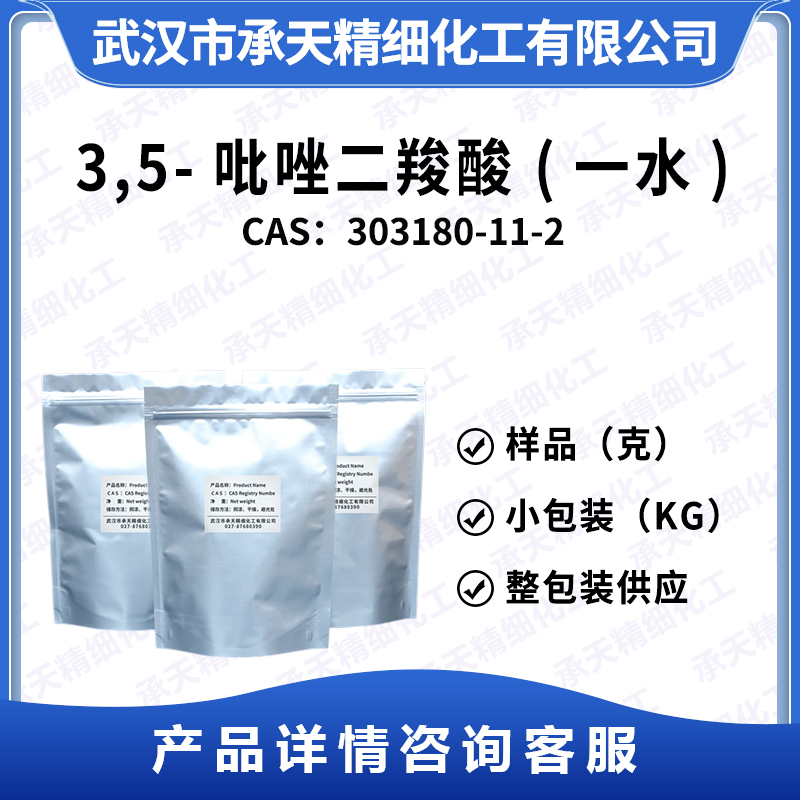 3,5-吡唑二羧酸 (一水),3,5-PYRAZOLEDICARBOXYLIC ACID MONOHYDRATE