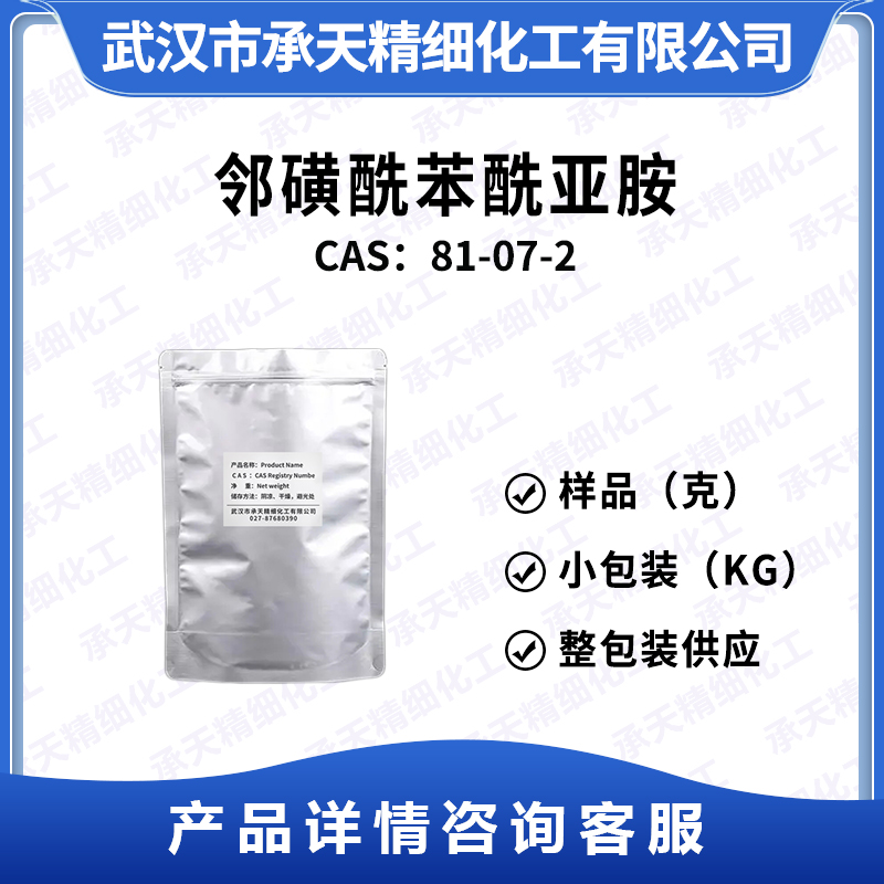 鄰磺酰苯酰亞胺；糖精,Saccharin