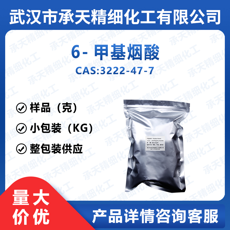 6-甲基吡啶-3-甲酸；6-甲基煙酸,6-Methylpyridine-3-carboxylic acid