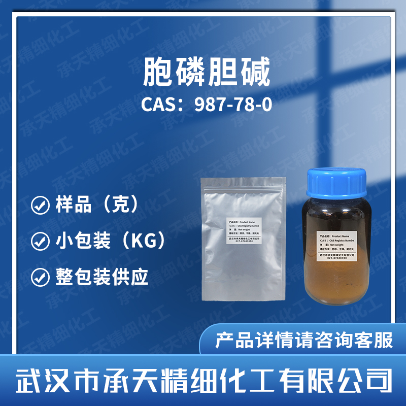 胞磷膽堿,CYTIDINE 5'-DIPHOSPHOCHOLINE