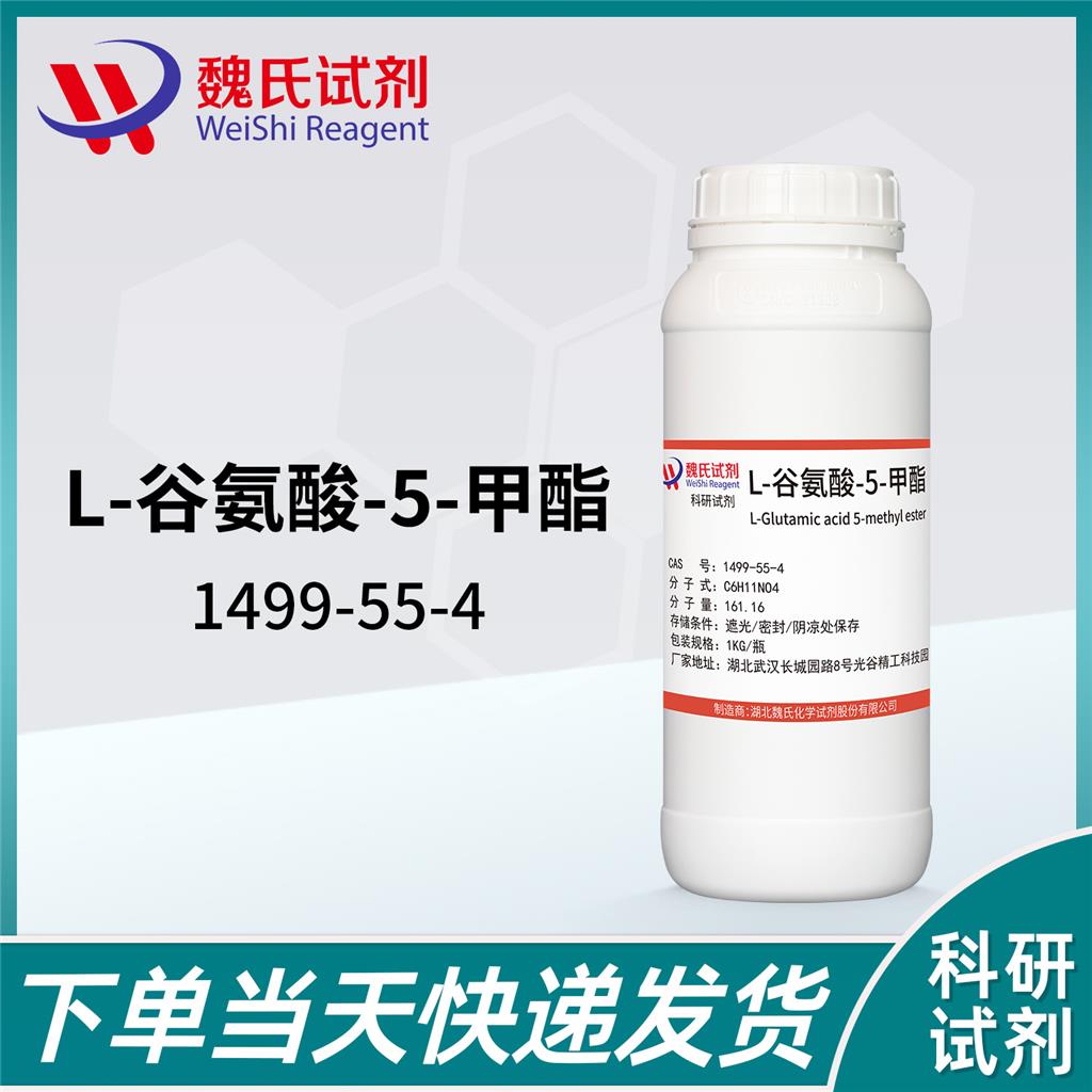 L-谷氨酸-5-甲酯,L-Glutamic acid 5-methyl ester