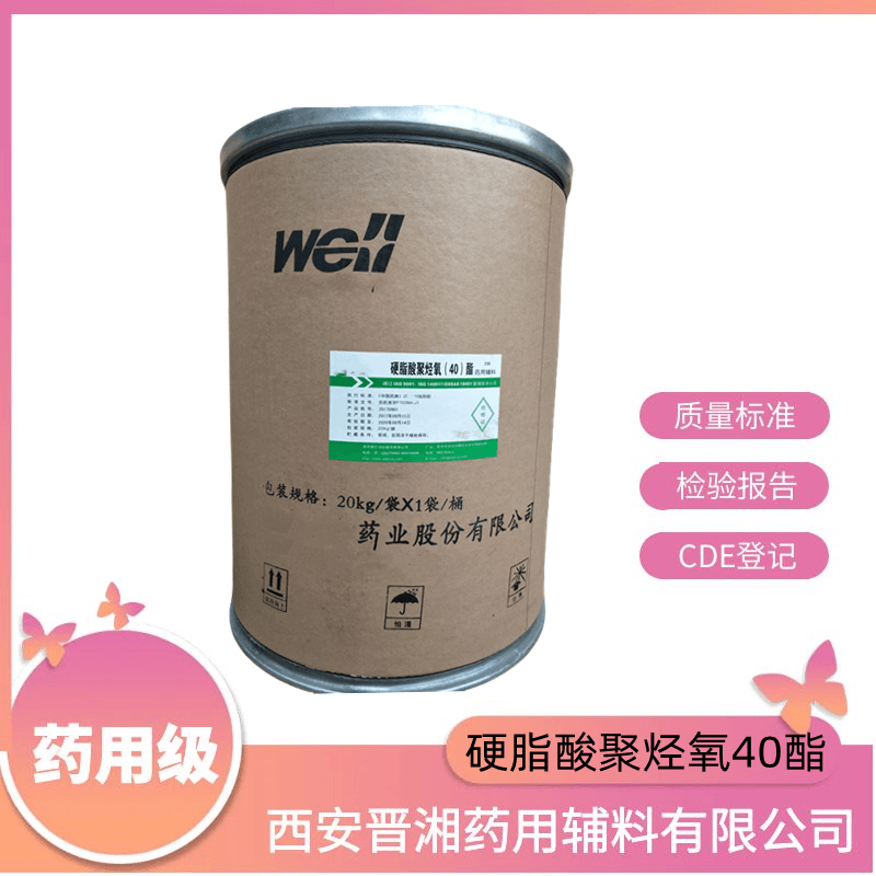 硬脂酸聚烃氧40酯,polyoxyl[40]Stearate