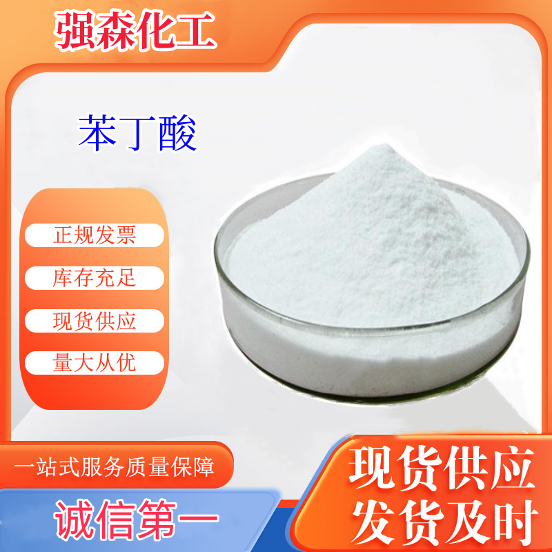 苯丁酸,4-Phenylbutyric acid