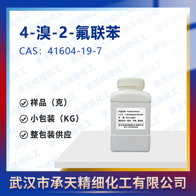 4-溴-2-氟聯(lián)苯,4-Bromo-2-fluorobiphenyl