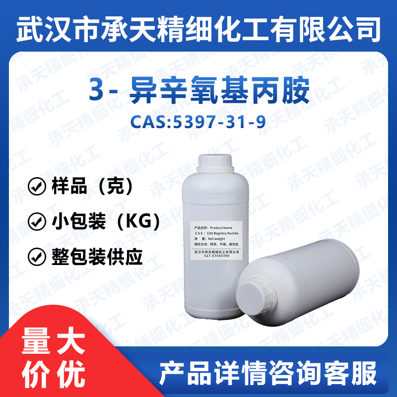 3-異辛氧基丙胺,2-Ethylhexyloxypropylamine