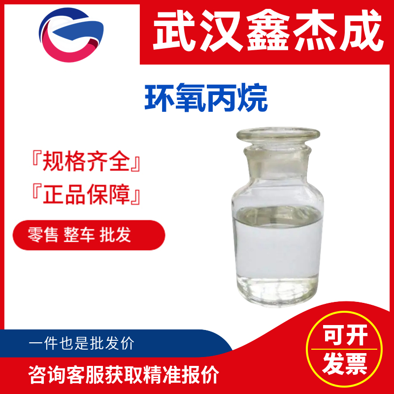 環(huán)氧丙烷,Propylene oxide